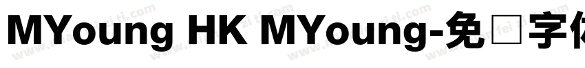 MYoung HK MYoung字体转换